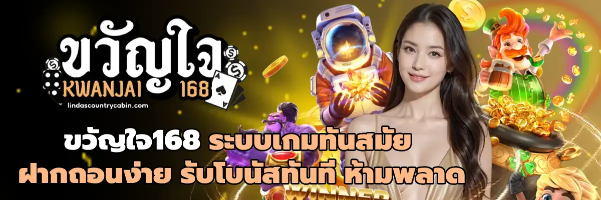 ขวัญใจ168