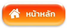 หน้าหลัก-ขวัญใจ168